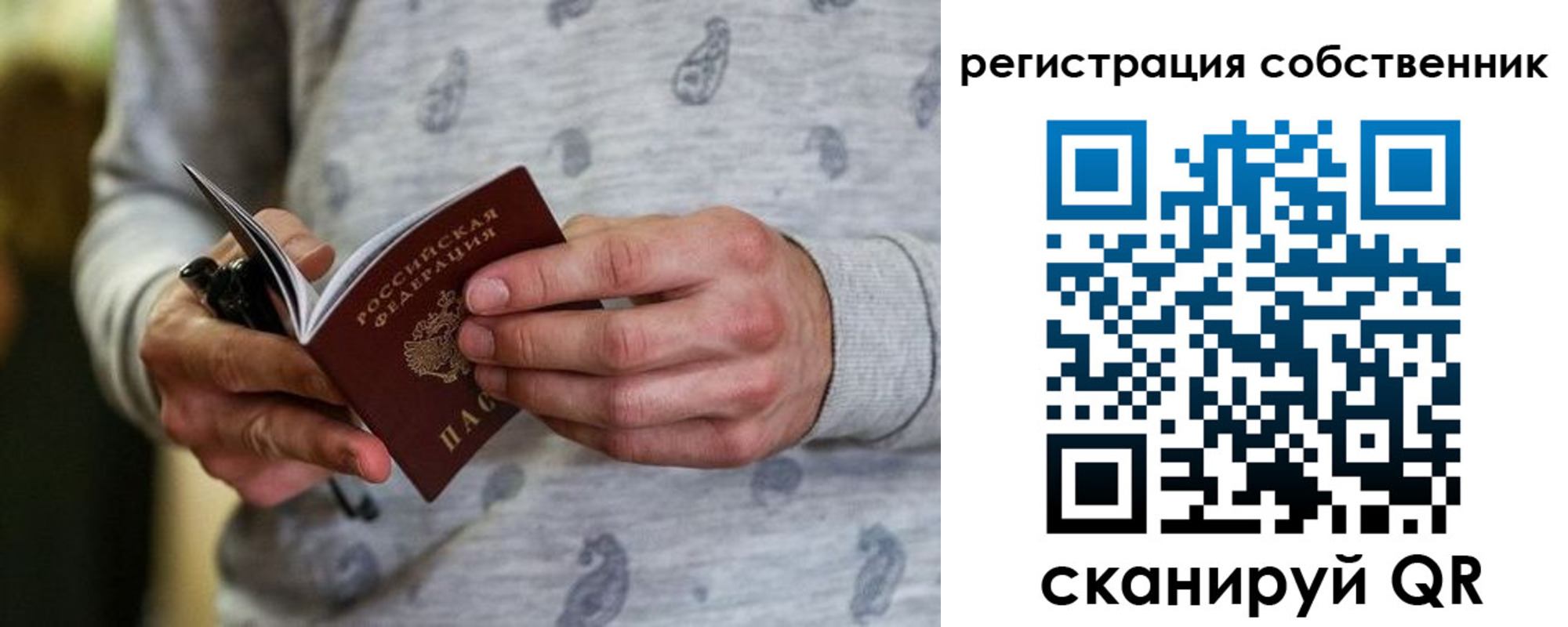 прописка для работы в Красноармейске