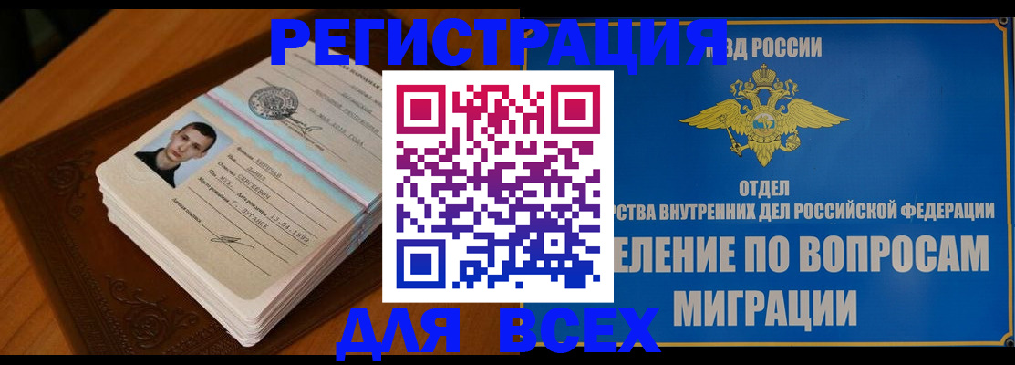 прописка для работы в Красноармейске