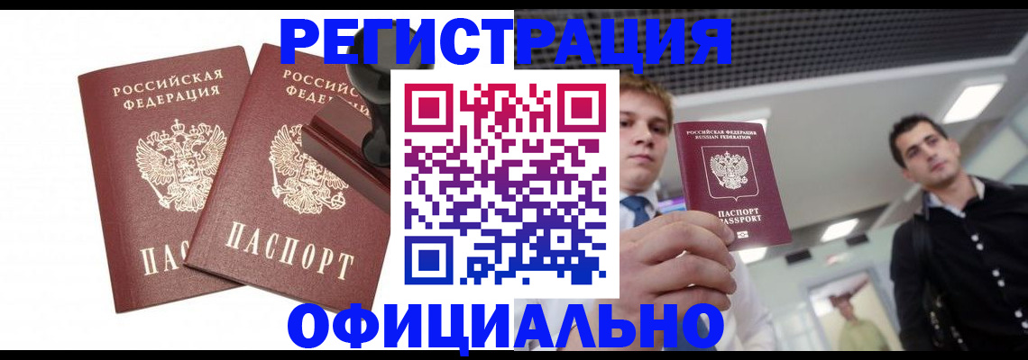временная регистрация в квартире в Красноармейске