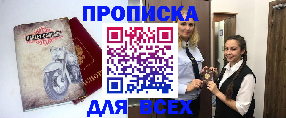 временная регистрация недорого в Красноармейске